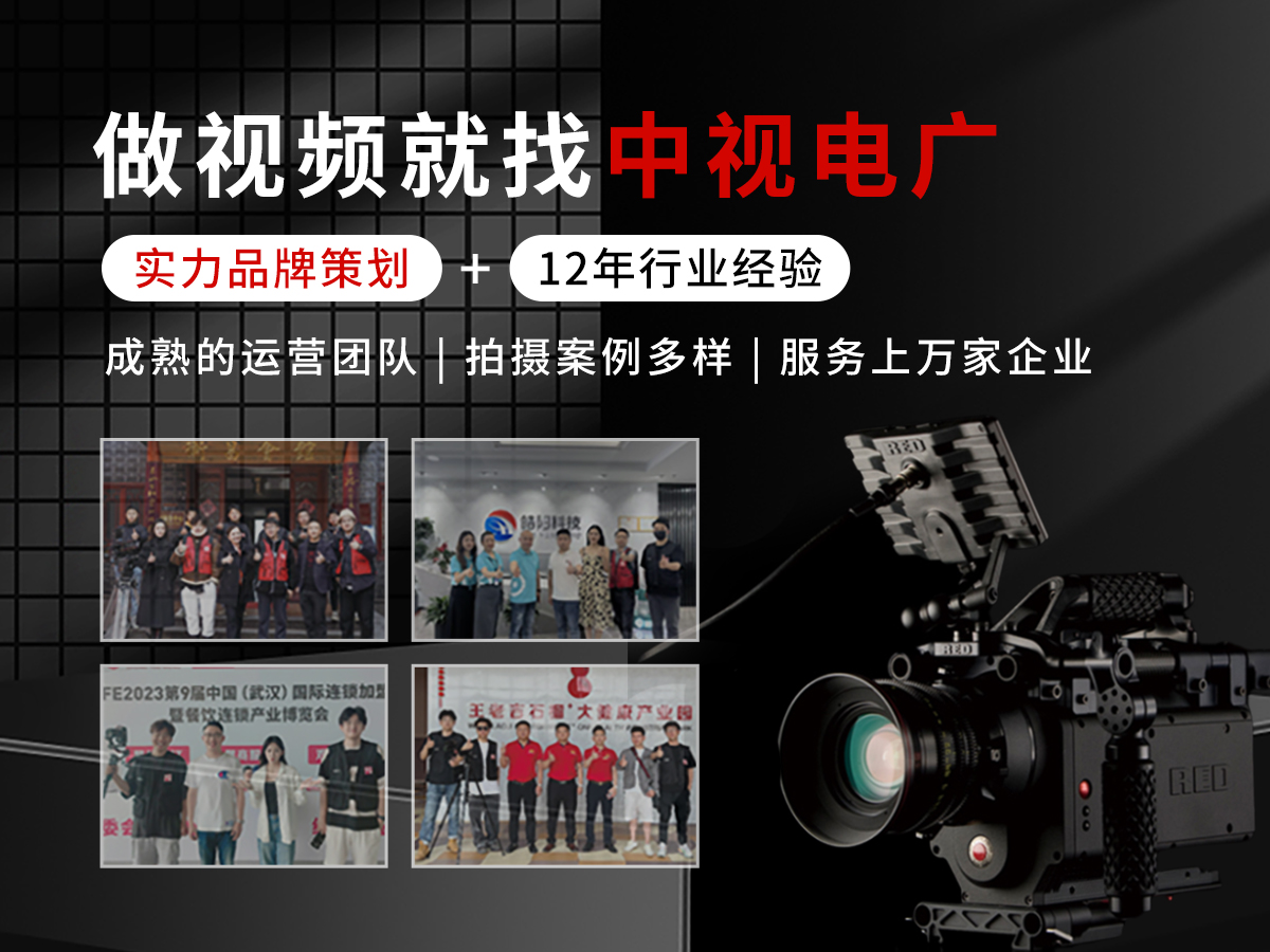 怎么選一家優(yōu)質(zhì)的宣傳片制作公司？